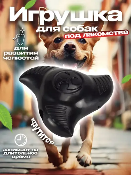 Richell Игрушка для собак под лакомства 10,5х9х4,7 см