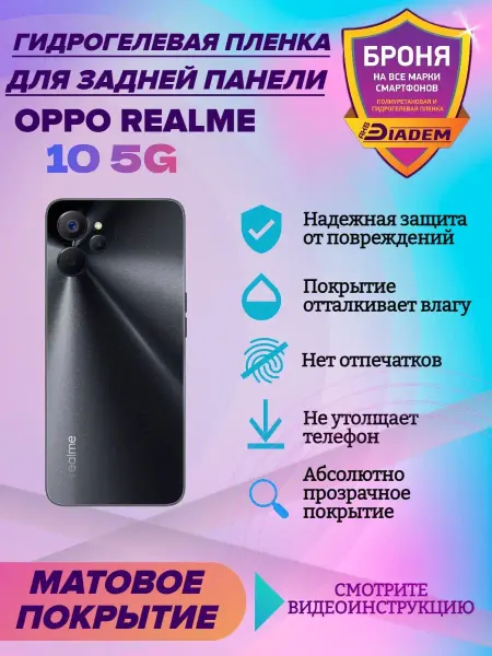 AKSDiadem Гидрогелевая защитная пленка для задней крышки Realme 10 5G