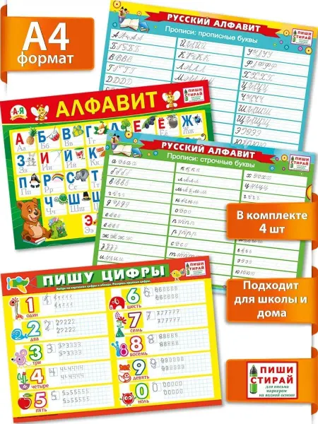 ТМ Мир поздравлений обучающие плакаты Прописи настольные, ребенку, школа, А4