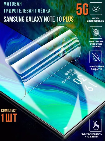 Experts Защитная пленка на Samsung Galaxy Note 10 Plus 5G