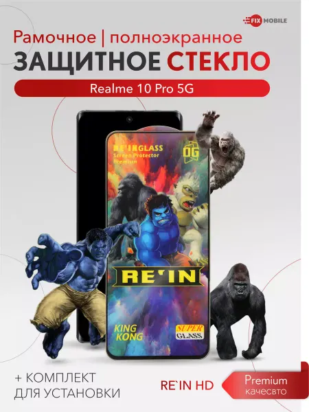 JFK Защитное стекло Realme 10 Pro 5G