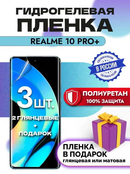 OKCase Защитная гидрогелевая пленка на экран realme 10 Pro+ 5G