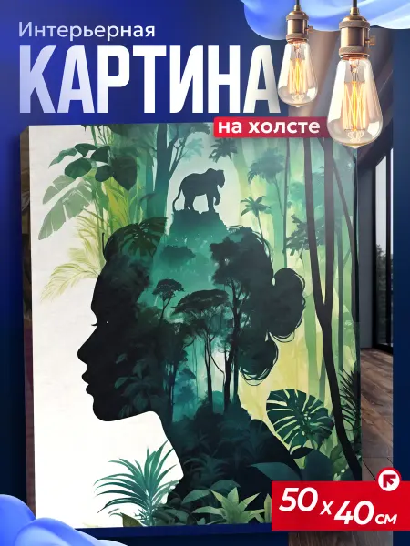 Интерьерные картины на холсте Картина на стену для интерьера абстракция эстетика