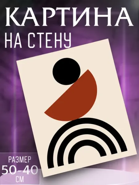 Интерьерные картины на холсте Картина на стену Абстракция