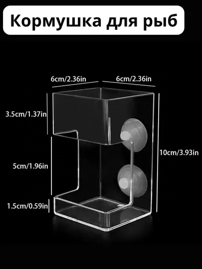 Кормушки для рыбок в аквариум на присосках, квадратная и круглая, 6 x 6 x 10 см