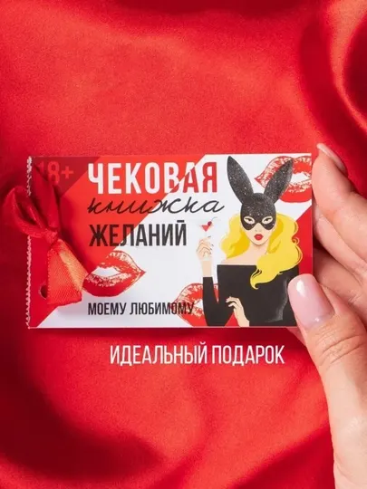 Чековая книжка желаний, подарочная "Моему любимому", исполнение желаний, 10 х 6 см