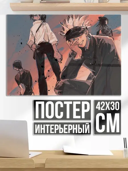 Плакат постер Аниме группа