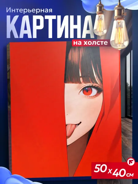 Интерьерные картины на холсте Картина на стену для интерьера аниме девушка