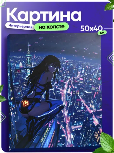 ХОЛСТ И КРАСКИ Картина на стену для интерьера Эстетика аниме