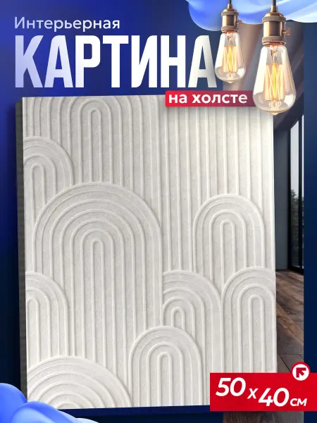 Интерьерные картины на холсте Картина на стену для интерьера арнамент