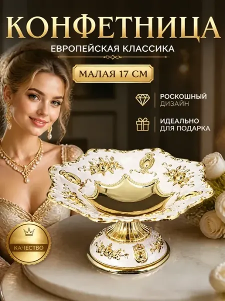 Высокая фруктовница барокко с золотым покрытием, декор дома