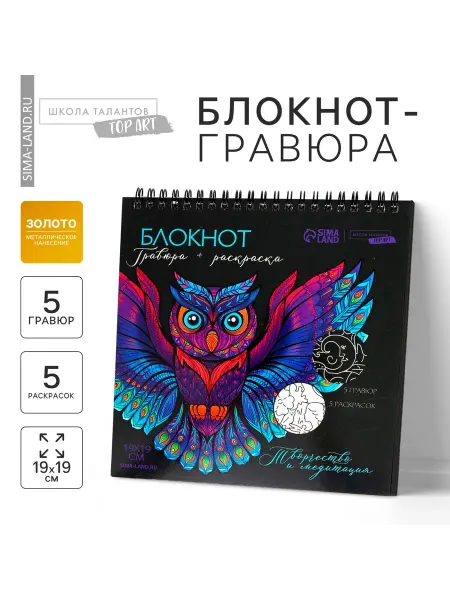 Школа талантов Гравюра блокнот Животные