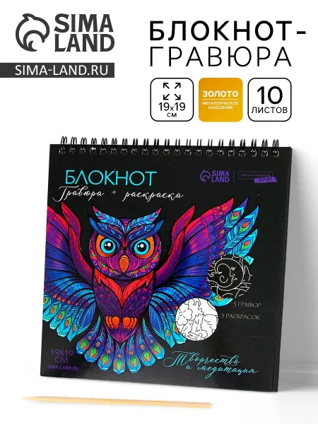 Сима-Ленд & Школа талантов Блокнот гравюра