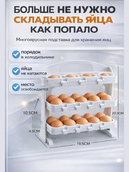 ВПРН3316 Многоярусная подставка для яиц в холодильник