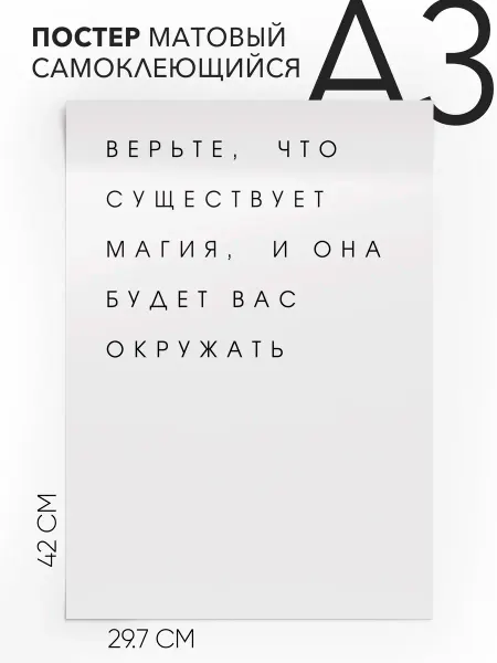 Плакат с надписью на стену Цитата Роулинг Гарри Поттер