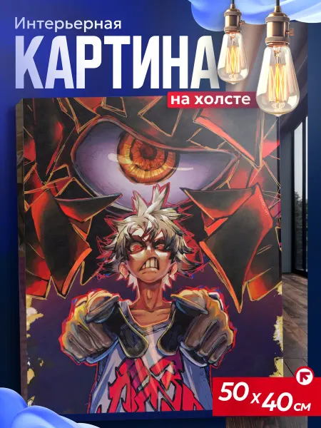 Интерьерные картины на холсте Картина на стену для интерьера Гачиакута