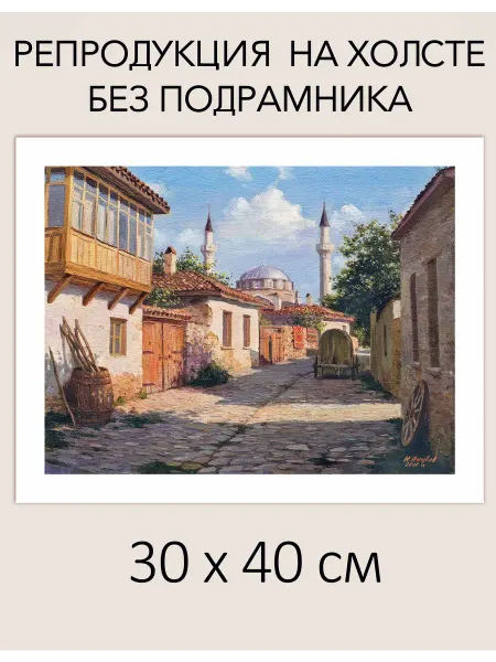 Эллер Н.Якубов. Гезлев (Евпатория)