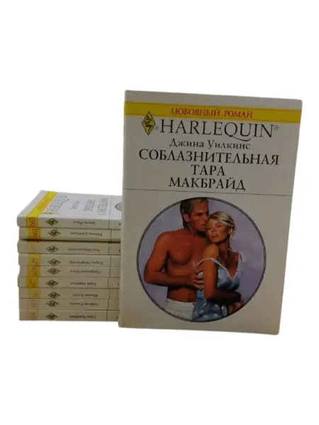 ПЕРЕПЛЁТ Любовный роман. № 614-616,627-629,648,661 (10 книг)