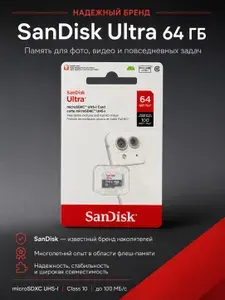Карта памяти microSD SanDisk Ultra 64 ГБ Class 10 / флешка микро СД для телефона, камеры, видеорегистратора