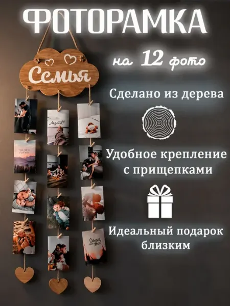 Мастерская Древо Декоративное панно на стену коллаж с прищепками Семья