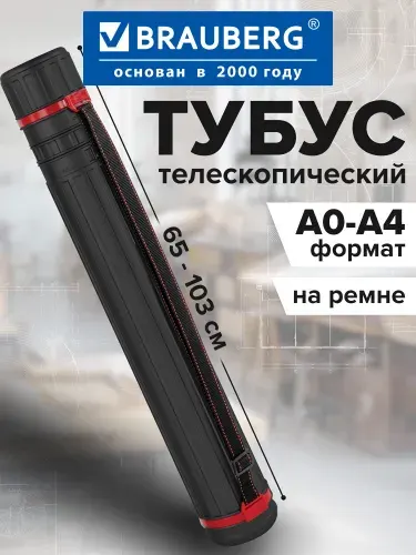 Тубус для чертежей и рисунков художников пластиковый телескопический, длина 65-103 см, формат А0, диаметр 10 см, с ремнем, черный, Brauberg