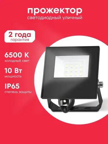 Светодиодный уличный прожектор Boxbot, 10 Вт 6500К IP65