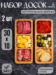 Доска разделочная деревянная (менажница), набор 2 штуки