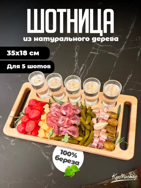 Менажница деревянная для закусок шотница