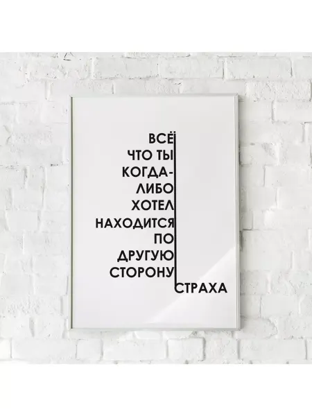 Ежедельник Постер на стену с надписью Нет - страху