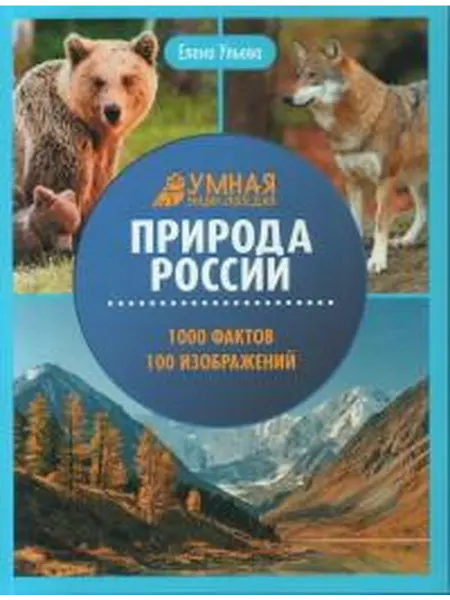Книжный дом РФ Природа россии