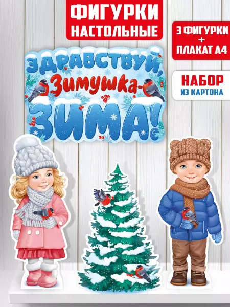 ТМ Империя поздравлений плакат зимний оформление уголка в детском саду и школе