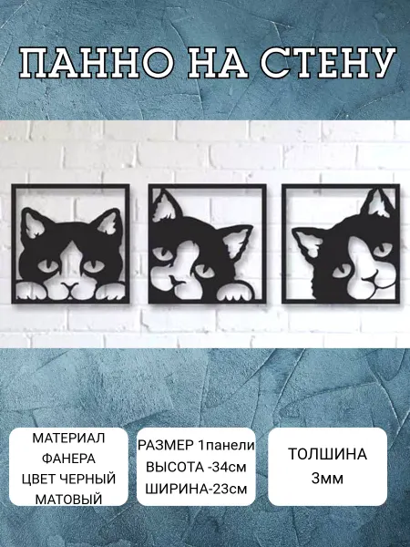 ИЗДЕЛИЕ S Панно на стену котики в рамке