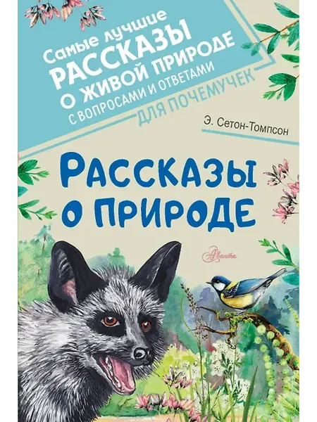 Книжный дом РФ Рассказы о природе