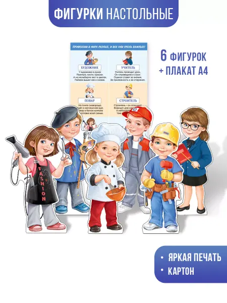 ТМ Империя поздравлений Набор плакатов профессии для школы и детского сада