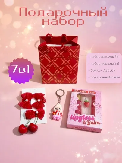 Подарочный набор для девушек и женщин (бьюти-бокс) из 7, 8, 9 и 10 предметов