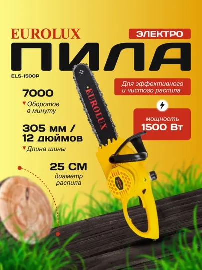 Электропила ELS-1500P Eurolux арт. 70/10/8