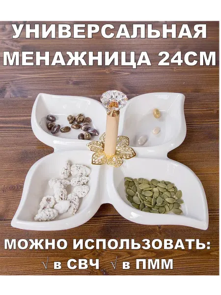 Красивая посуда Менажница фарфоровая