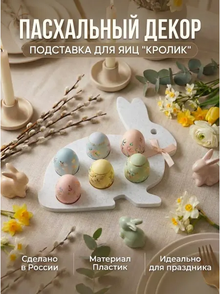 Подставка для яиц Пасхальная Серый кролик