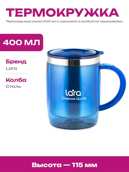 Термокружка 400 мл нержавеющая сталь с пластиковой крышкой