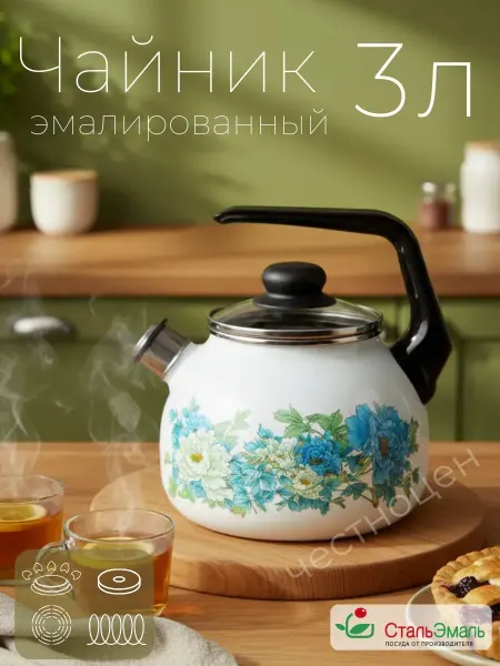 Стальэмаль Чайник 3л со свистком "Голубой лотос"