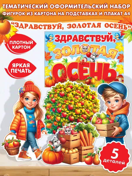 Мир открыток Плакаты Осень для оформление школы, детского сада