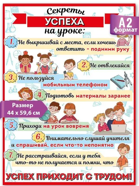 ТМ праздник Плакат правила поведения в школе детский на стену обучающий