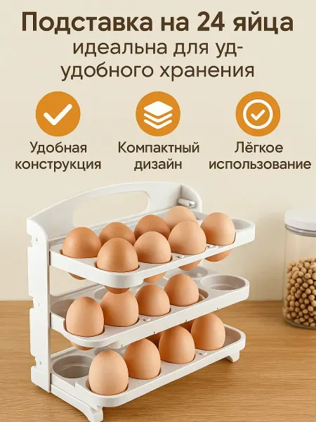 ОФ01 Органайзер для яиц в холодильник складной