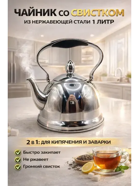 Пятилистник Чайник со свистком 1 л для плиты с фильтром
