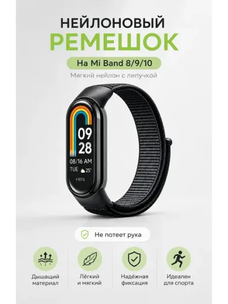 Agaltyn Ремешок для часов Xiaomi mi band 8 9 10