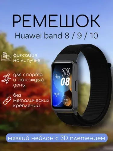 Нейлоновый ремешок для смарт-часов Huawei Band 8 / Band 9 / Band 10