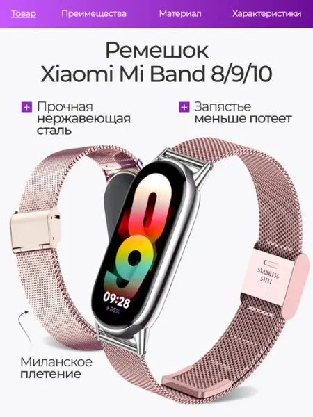 Oraya Ремешок для Xiaomi Mi Band 10, Smart Band 8, 9