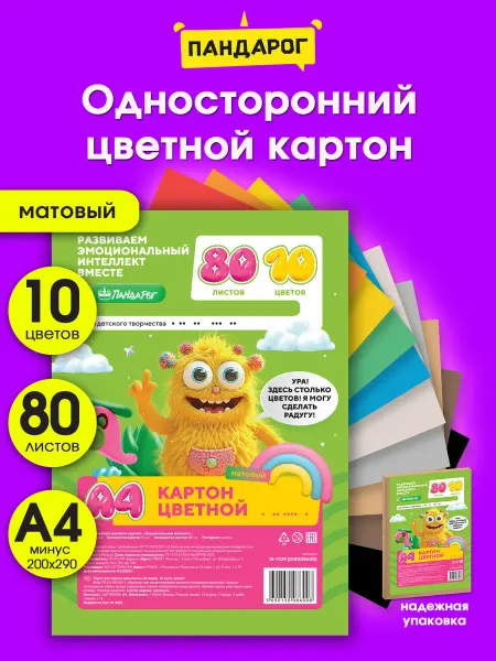 ПандаРог Картон цветной 10 цветов 80 листов матовый