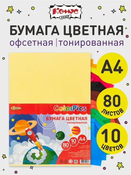 Комус Цветная бумага двусторонняя, А4, 80 листов, 10 цветов