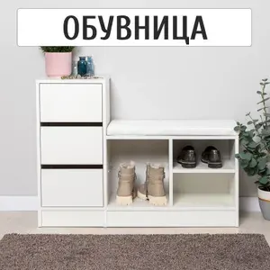 Тумба для обуви Лайт 10.84 F МП Белый РЕ Шагрень